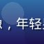 用户张明的头像，年轻男性，背景简洁