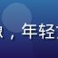 用户李雪的头像，年轻女性，温柔笑容