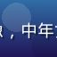 用户赵梅的头像，中年女性，温和面容